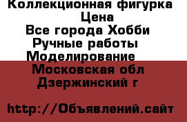 Коллекционная фигурка Iron Man 3 › Цена ­ 7 000 - Все города Хобби. Ручные работы » Моделирование   . Московская обл.,Дзержинский г.